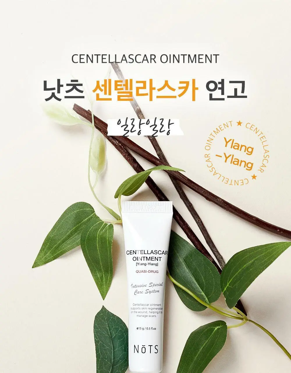 [아랑 PICK] 낫츠 센텔라스카 연고 일랑일랑 2입 기획(15g+15g) 상세페이지 5